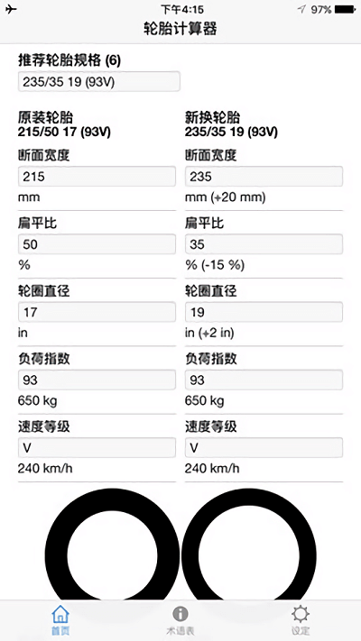 app轮胎计算器在线计算_轮胎计算器在线计算软件免费下载v1.1.0